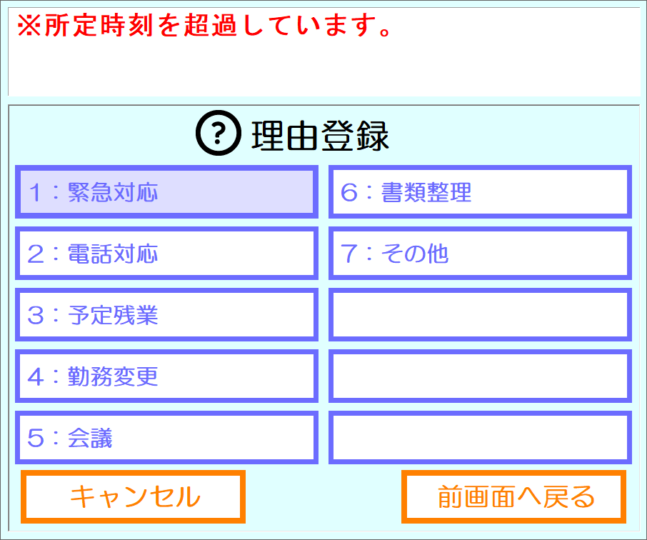 理由登録の画面