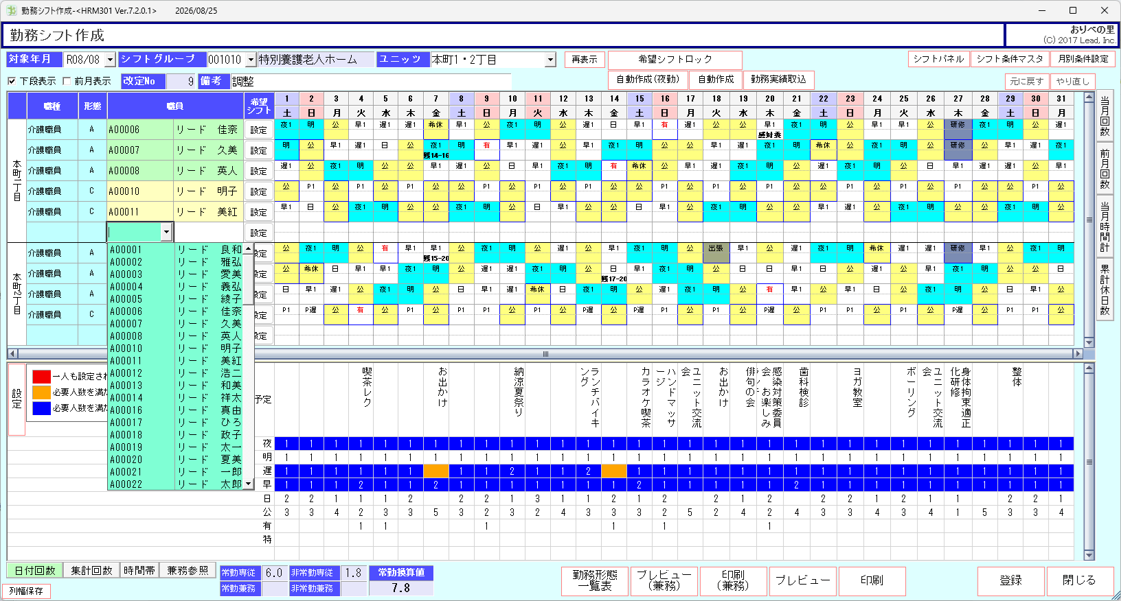 勤務シフト作成画面。他部署の兼務可能職員を選択してヘルプ勤務を登録する